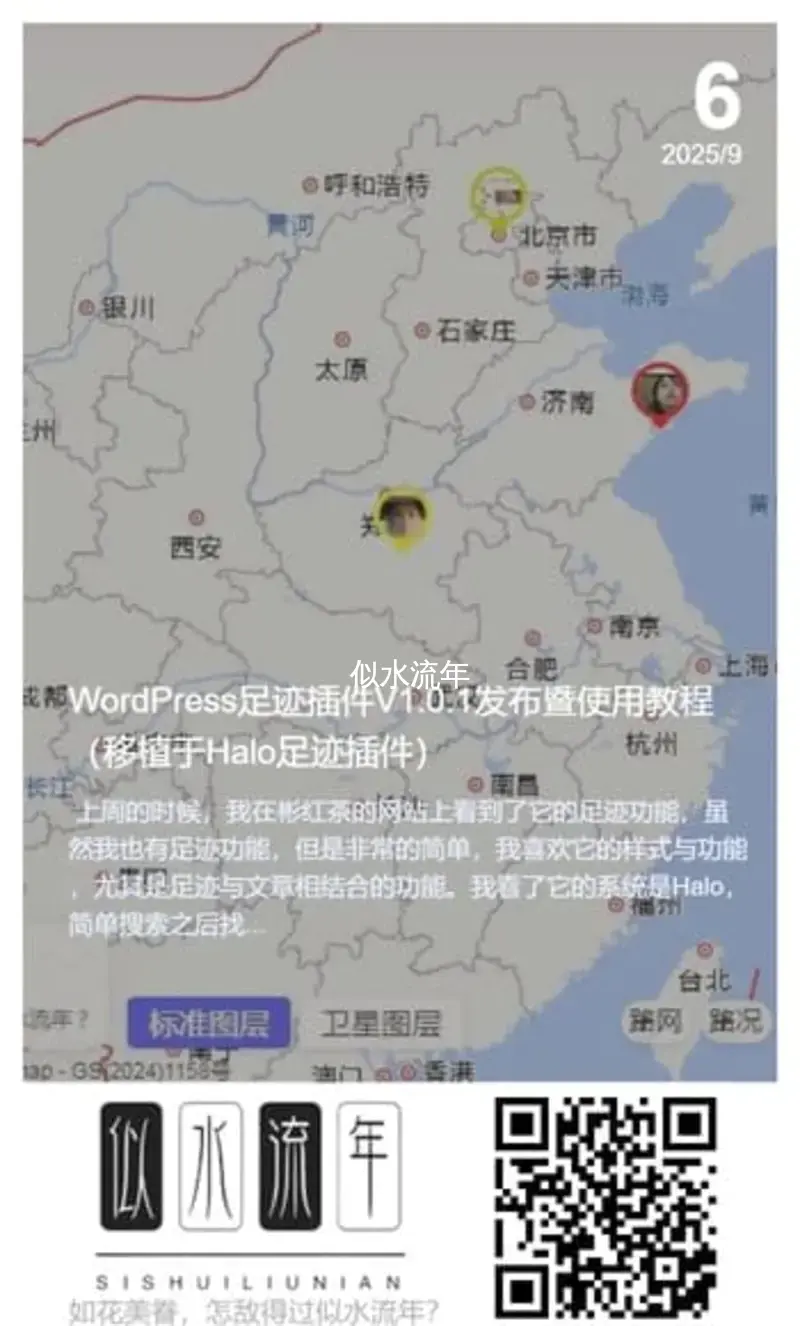 PIX优化分享生成海报样式(底部LOGO/描述/二维码)-似水流年